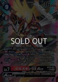 【パラレル】ジエスモンGXACE