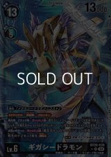 【パラレル】ギガシードラモン