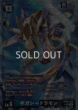 画像1: 【パラレル】ギガシードラモン