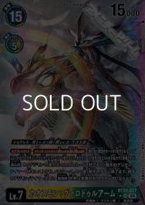 【パラレル】カオスモン：ヴァロドゥルアーム