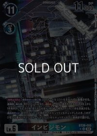 【パラレル】インビジモン