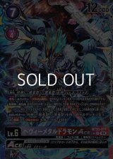 【パラレル】ヘヴィーメタルドラモンACE