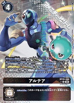 画像1: 【パラレル】アルテア