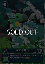 【パラレル】ベビドモン