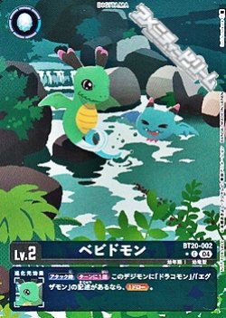 画像1: 【パラレル】ベビドモン