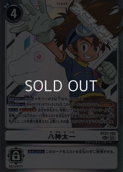画像1: 【SEC】八神太一