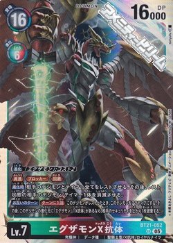 画像1: 【SR】エグザモンX抗体