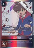 【SR】天ノ河宙