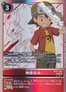 画像1: 【SR】神原拓也