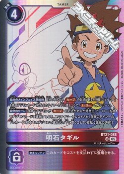 画像1: 【SR】明石タギル