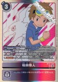 【SR】松田啓人