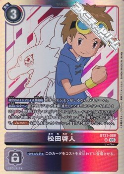 画像1: 【SR】松田啓人