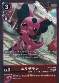 【R】エリザモン