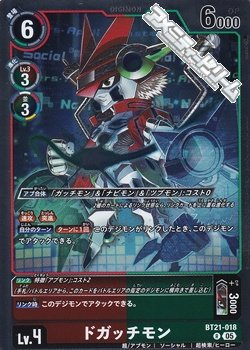 画像1: 【R】ドガッチモン