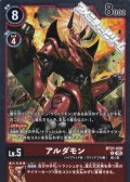 【R】アルダモン
