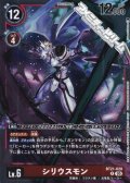 【R】シリウスモン