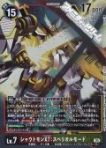 【R】シャウトモンX7：スペリオルモード