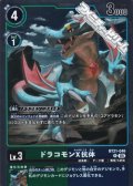 【R】ドラコモンX抗体