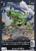【R】ショットモン