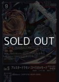 【R】アレスタードラモン：スペリオルモード