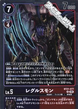 画像1: 【R】レグルスモン