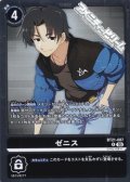 【R】ゼニス