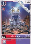 【U】ガンマモン