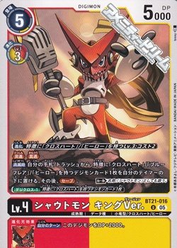 画像1: 【U】シャウトモン キングVer.