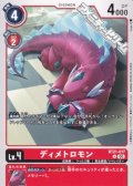 【U】ディメトロモン