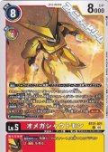 【U】オメガシャウトモン