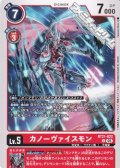 【U】カノーヴァイスモン