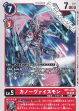 【U】カノーヴァイスモン