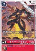 【U】サイバードラモン