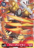 【U】ウォーグレイモン