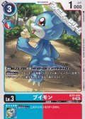 【U】ブイモン