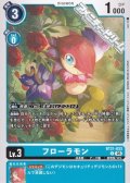 【U】フローラモン