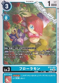画像1: 【U】フローラモン