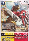 【U】ライズグレイモン