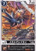 【U】メタルグレイモン