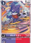 【U】ガムドラモン