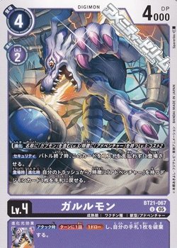 画像1: 【U】ガルルモン