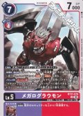 【U】メガログラウモン