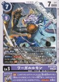 【U】ワーガルルモン