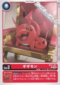 【C】ギギモン