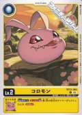 【C】コロモン