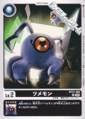 【C】ツメモン