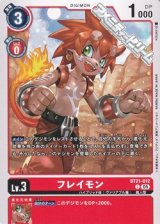 【C】フレイモン