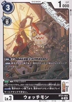 画像1: 【C】ウォッチモン