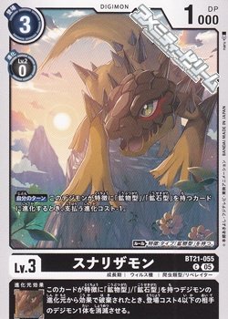 画像1: 【C】スナリザモン