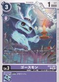 【C】ゴースモン